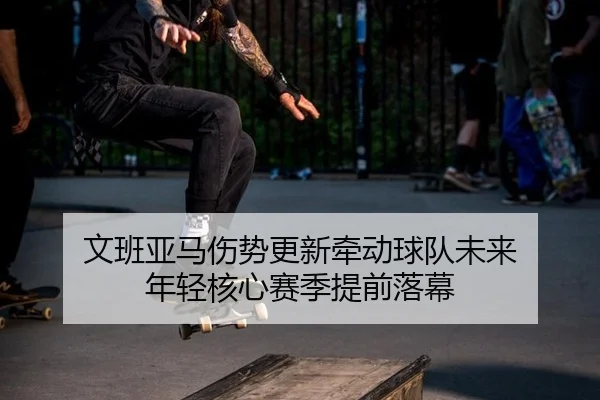 wen-ban-ya-ma-shang-shi-geng-xin-qian-dong-qiu-dui-wei-lai-nian-qing-he-xin-sai-ji-ti-qian-luo-mu-2-375.jpg